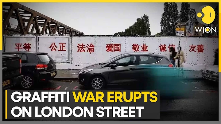 Graffiti war breaks out at London’s Brick Lane over China slogans | Latest News | WION - DayDayNews