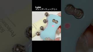 B.glenスレンダーウェーブ ミニ