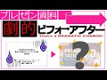 プレゼン資料劇的ビフォーアフター④ インパクトのあるカッコいい表紙スライドをつくる方法!PowerPoint/パワーポイント/パワポ