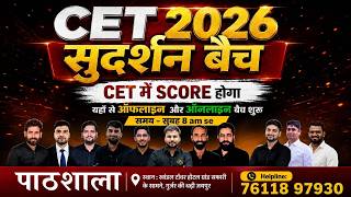 CET 2026 Sudarshan Batch 🚀 Selection की पक्की तैयारी | Smart Strategy Pathshala Classes Jaipur screenshot 2