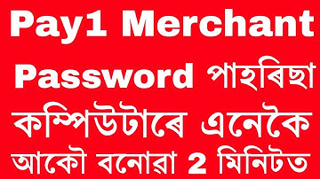 How To Reset Pay1 Merchant Login Password Using Desktop In Assamese