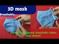 3D Breathable mask cutting and stitching||simple easy method||Pallavi n vlogs||popular mask