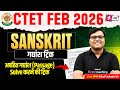 CTET 2026 | CTET Sanskrit Classes 2026 | CTET Sanskrit Preparation By Prakash Sir गद्यांश ट्रिक