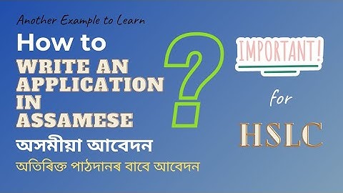 আবেদন লিখন | Learn how to write an Application in Assamese with example