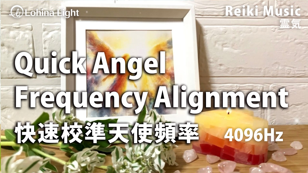 4096Hz Angel Reiki Healing | Quick Frequency Alignment | Positive ...