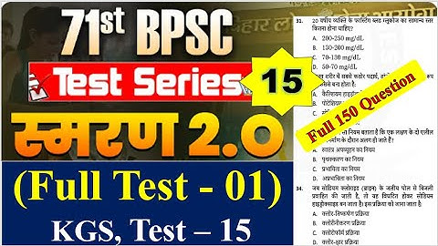 BPSC 71th Test Series || KGS, Full Test - 01 || Test - 15 , Full test Paper || Complete Solution
