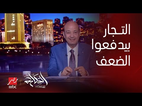 برنامج الحكاية انا بشتري طن القصب ب١٥٠٠ جنيه وتجار العسل الأسود وعصارات القصب بيدفعوا الضعف