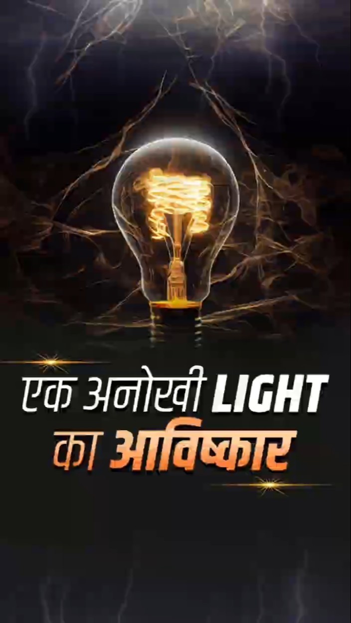 एक अनोखी Light का आविष्कार | Dr Vivek Bindra | Apicacy #shorts