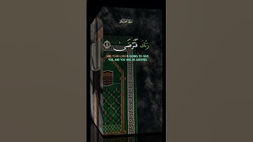 سوره الضحي #قران_كريم #المصحف #صوت_هادئ #سورة_الضحى