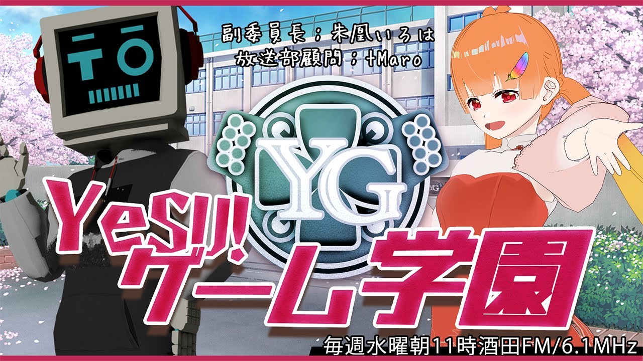 【 YeSU!ゲーム学園 / 