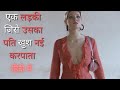 Monamour (2006) Movie Explained In Hindi | Monamore Tinto Brass Movie Explained #erotic #eroticmovie