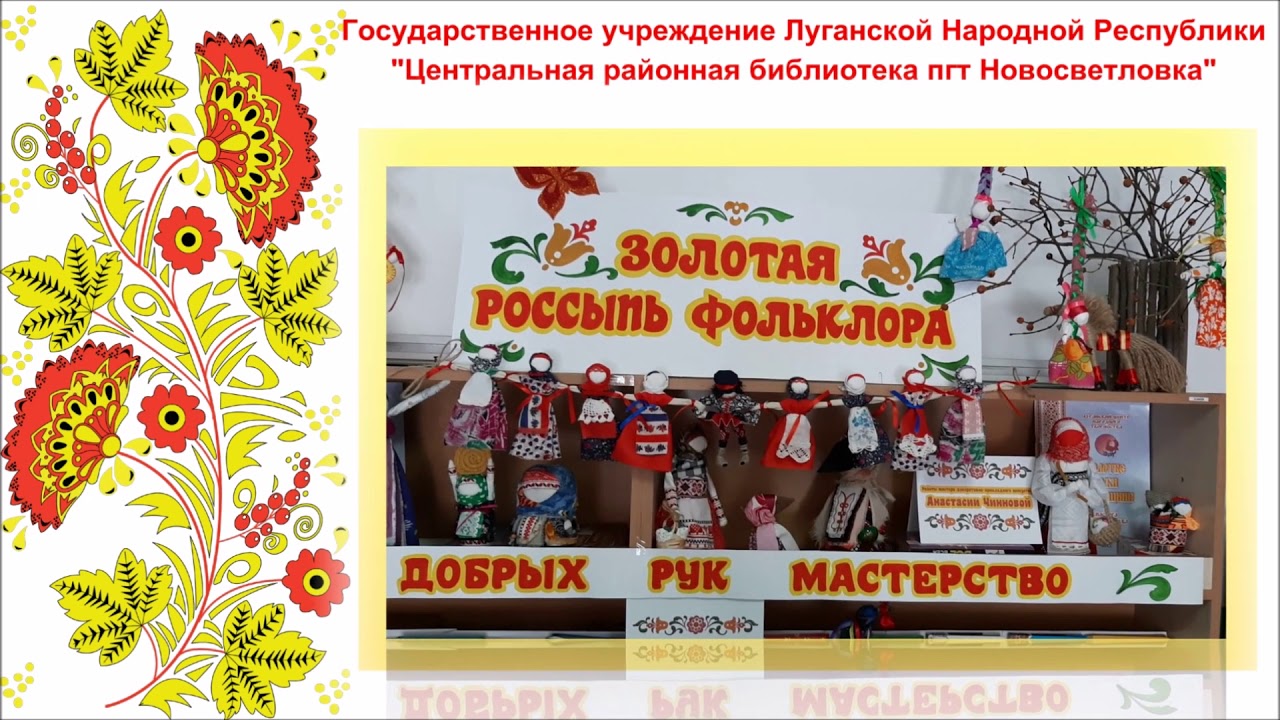 Золотая россыпь фольклора.