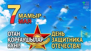 7 Мамыр - Отан қорғаушылар күні