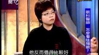 新聞挖挖哇:眼睛有問題(1/6) 20120221