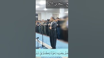 سورة آل عمران أرکان سلمان#أرکان_سلمان#آل_عمران