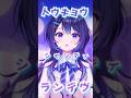 トウキョウ・シャンディ・ランデヴ feat. 花譜, ツミキ /MAISONdes - 花依よるは(cover) #vsinger #歌ってみた #カラオケ