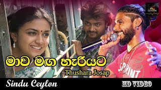 Mawa Maga Hariyata | මාව මග හැරියට | Thushara Josap