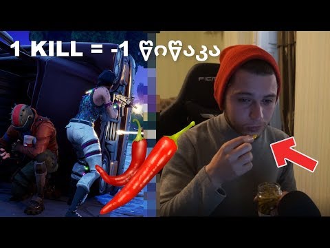 FORTNITE - ჩელენჯი! წიწაკის რისხვა ^_^