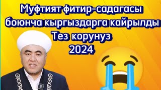 Муфтият фитир-садагасы боюнча кыргыздарга кайрылды Тез корунуз 2024