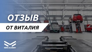 Виталий - начинающий автоэлектрик, отзыв о МерсАкадемии