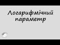 ЗНО з математики: Логарифмічні рівняння з параметром (графічний метод)