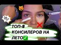 ТОП -8 УВЛАЖНЯЮЩИХ ЛЕТНИХ КОНСИЛЕРОВ