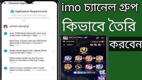 imo চ্যানেল গ্রুপ  কিভাবে তৈরি করবেন