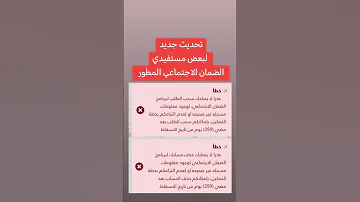 تحديث الضمان الاجتماعي الجديد لا يمكن حذف الحساب أو سحب الطلب المستقلين خاصه 