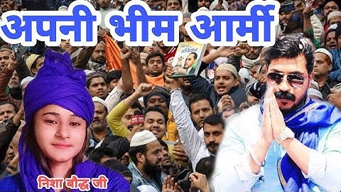अपनी भीम आर्मी // Nisha bouddh # Bhim army song