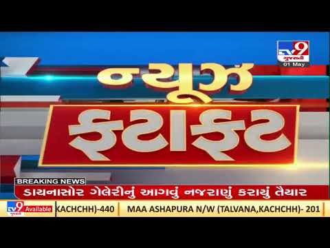 Top News Stories From Gujarat | 01-05-2022 | TV9GujaratiNews