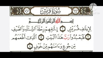 سورة قريش مكررة ٣ مرات لكل آيه بصوت القارئ الشيخ محمود خليل الحصرى