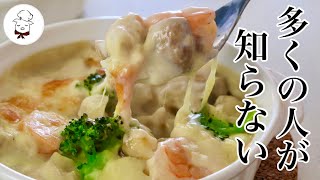 Gratin (shrimp and vegetable gratin) | Recipe transcription by Bon-chan from the cooking class