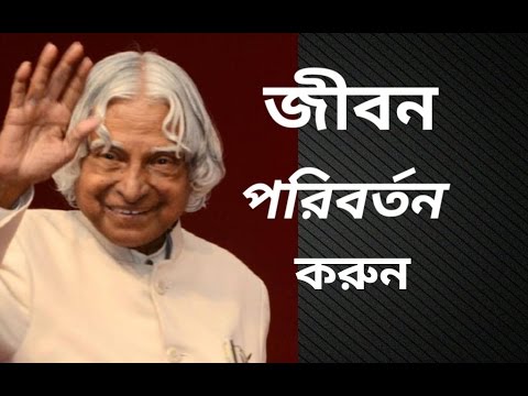 Best Inspirational Quotes Of Apj Abdul Kalam Bangla Youtube