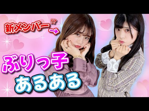 こういう女 本当にイラっとする ぶりっ子 あるあるやってみた にたまご Youtube こういう女 本当にイラっとする ぶりっ子 あるあるやってみた にたまご Youtube