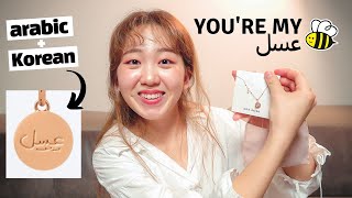 My First Gift for you - 나의 عسل