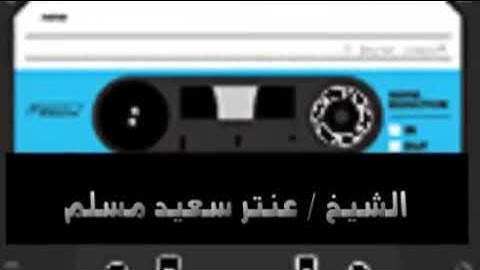 تلاوه من سورة الواقعه قديمه