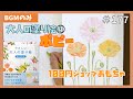 【100円ショップ／おもちゃ】大人の塗り絵④ ポピー 花 色鉛筆 楽しい お絵かき 100均 /[one dollar store] Coloring book for adults #177