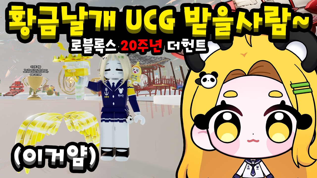 로블록스 20주년 비디오스타 한정판 등 장식 뿌리기!