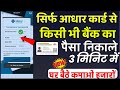          how to check bank balance from aadhar