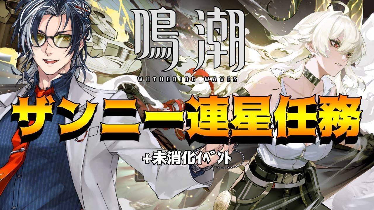 鳴潮】かっけぇ女！ザンニーの連星任務やってみる！【MAHA5JP / 新人 ...