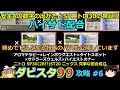 【ダビスタ99】PS版 攻略 #６【安定A検証】ハイエストオナー締め