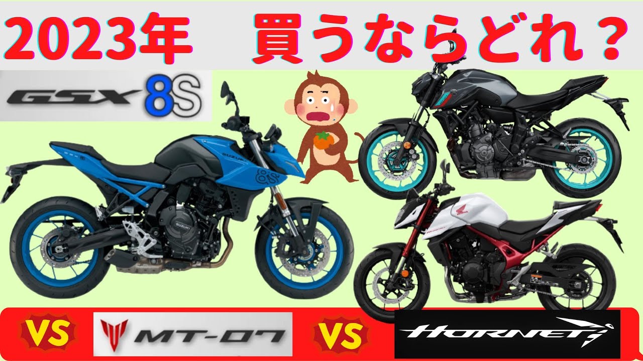 GSX-8S】新たなネイキッド、ジーハチ新登場！ MT-07,CB750 HORNETとの
