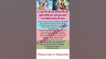 15 जून को पड़ रहा आषाढ़ माह का दूसरा प्रदोष व्रत, ऐसे पूजा करने पर बरसेगी महादेव की कृपा #shorts