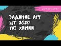 А19 ЦТ 2020. Металлы. Разница масс. Тесты по химии