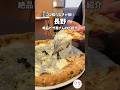 【長野市グルメ】2024年1月新規オープン✨長野駅近く絶品ピザランチのお店🍕#shorts　ピッツェリアジンガラ長野店