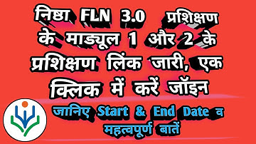 निष्ठा FLN 3.0  प्रशिक्षण के माड्यूल 1 और 2 के प्रशिक्षण लिंक जारी, एक क्लिक में करें जॉइन