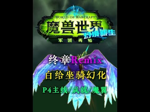 Final Chapter Freebie Remix Babysitter P4 Full Guide Obtaining The Limited Edition Felwing Rave