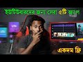 ইউটিউবার হলে প্রয়োজন হবেই | Top 5 Best Video Editing Apps |How to Edit Video on Mobile