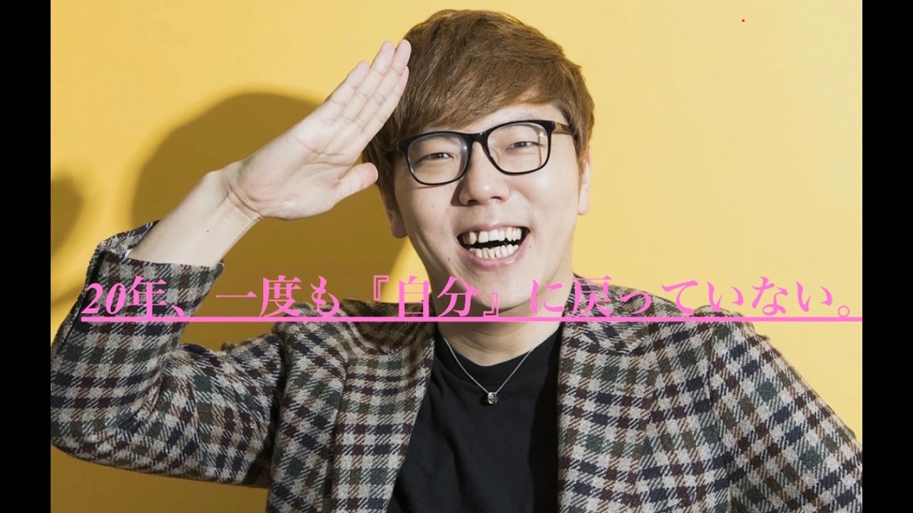 20年、一度も「自分」に戻っていない。聖人ヒカキンが守り続ける、静かなる規律の正体。 / 20 years without being himself.