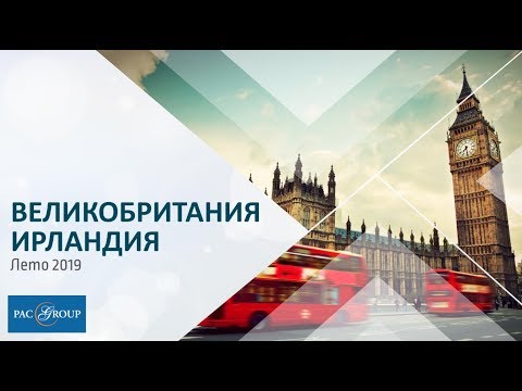 Великобритания и Ирландия